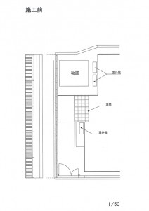 玄関廻り外構工事スロープ作成工事