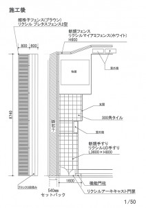 玄関廻り外構工事スロープ作成工事