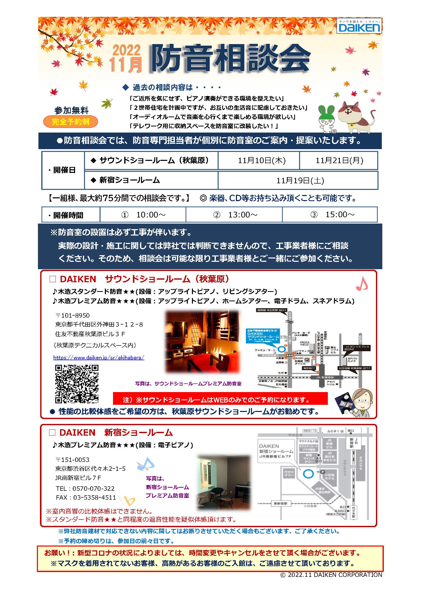 防音室相談会